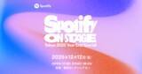 「クリエイティブマン×Spotify Japan代表対談　音楽との出会いをつくる両社が2025年のシーンを総括する「必然」とは？」の画像11