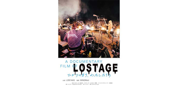 LOSTAGE、密着ドキュメンタリームービーが2026年1月より全国劇場公開
