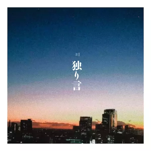 「久保あおいが語る、素顔を出す覚悟をした理由「今度は私の歌で救いたい」」の画像