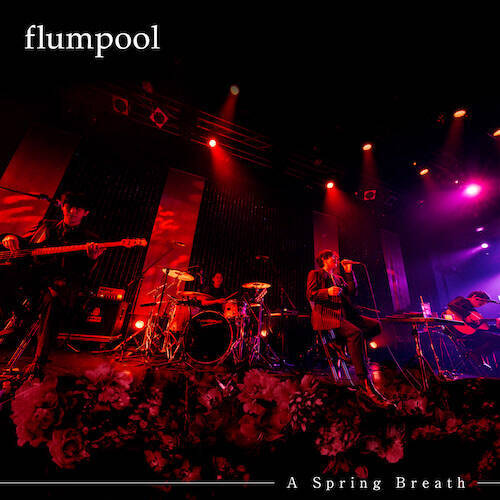 flumpool、アコースティックアレンジのコンセプトアルバムより「証」先行配信