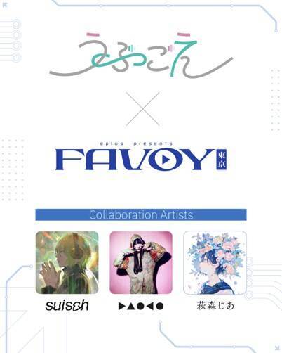 ボカロP×シンガー×絵師、その化学反応──『うぶごえ』が可視化する創作のリアル