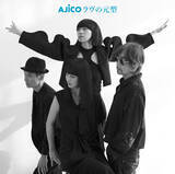 「UAがキレあるダンス披露、関和亮が監督を務めたAJICO「ラヴの元型」MV公開」の画像2