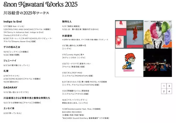 「川谷絵音が振り返る2025年の音楽シーン」の画像