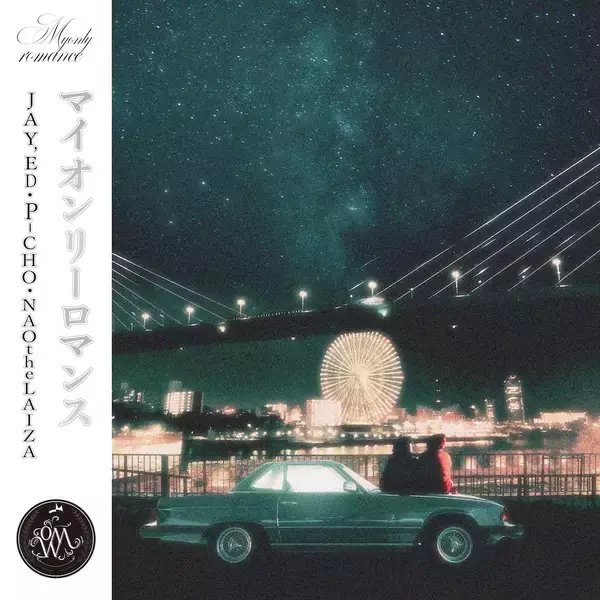 「P-CHO、JAY'ED、NAOtheLAIZAによるOMW、新曲「マイオンリーロマンス」リリース」の画像