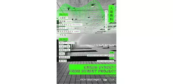 ｢GREEN STREET × FROM STREET PROJECT powered by Eggs｣、北海道ビルヂング跡地にて開催