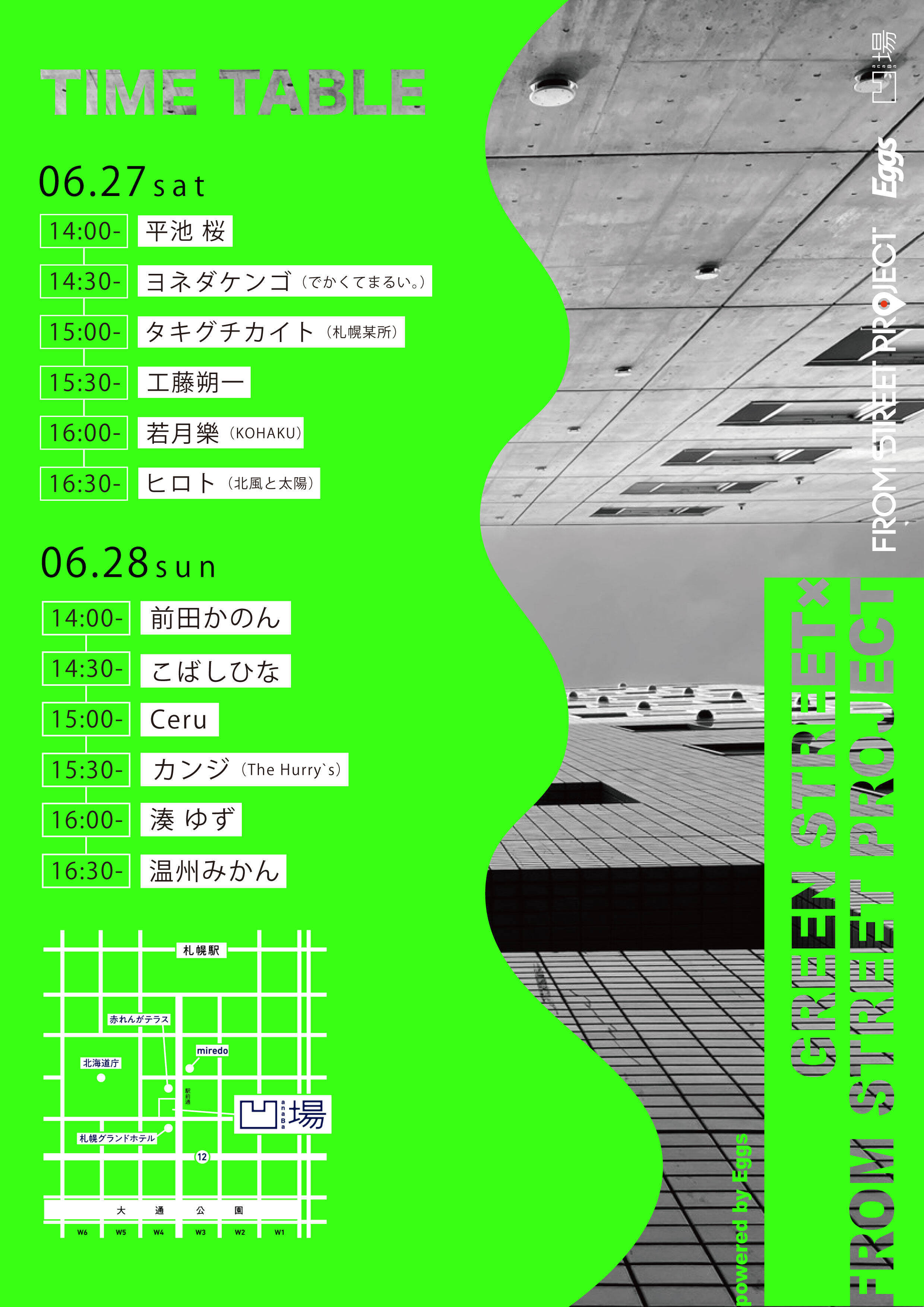 ｢GREEN STREET × FROM STREET PROJECT powered by Eggs｣、北海道ビルヂング跡地にて開催