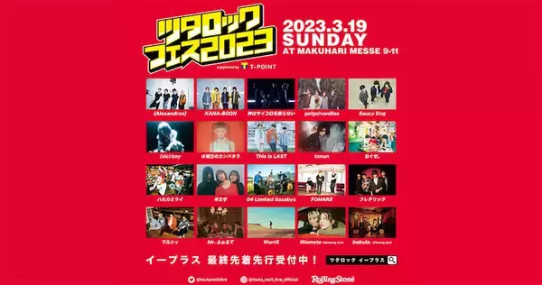 ツタロックフェス2023、全20組アーティスト紹介