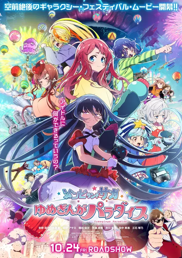 「劇場版『ゾンビランドサガ』高梨康治×佐藤宏次対談――挿入歌と劇伴が交差する、集大成のステージ」の画像