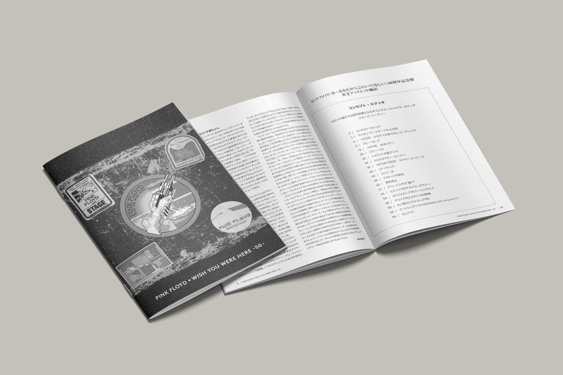 ピンク・フロイド『炎』50周年──シド・バレットの幻影が生んだ傑作、別次元の音空間でいま甦る