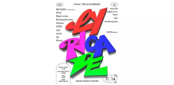 Shibuya WWWによる全館解放の新企画「LYRICADE」初開催決定