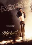 「マイケル・ジャクソンはなぜ、音楽で世界を変えることが出来たのか？【映画『Michael／マイケル』公開記念】」の画像3
