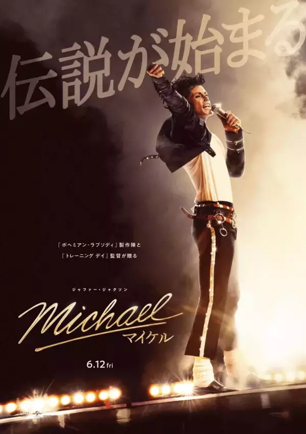 「マイケル・ジャクソンはなぜ、音楽で世界を変えることが出来たのか？【映画『Michael／マイケル』公開記念】」の画像