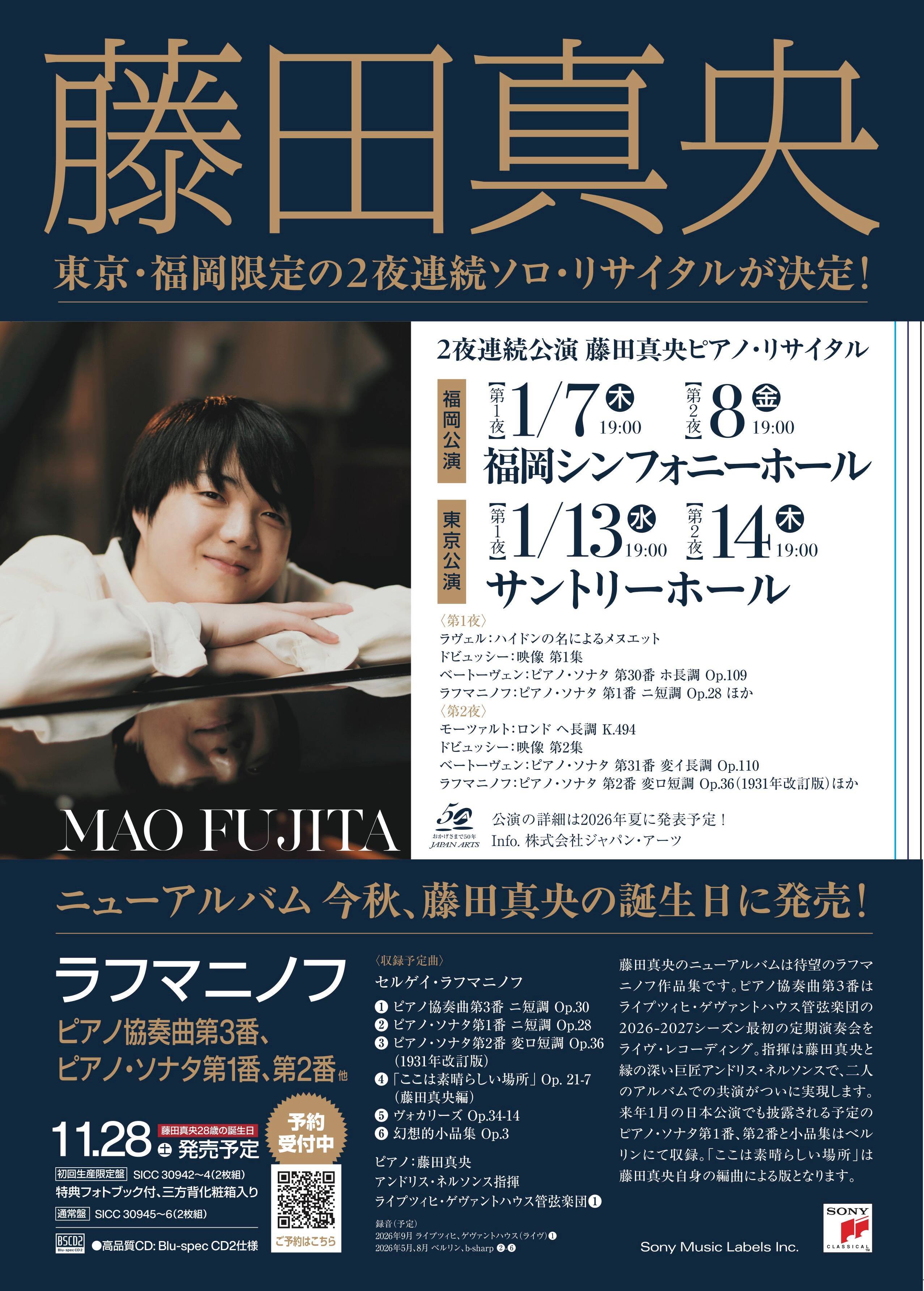 藤田真央に聞く、世界的ピアニストによる待望の新作「ラフマニノフ・アルバム」の展望