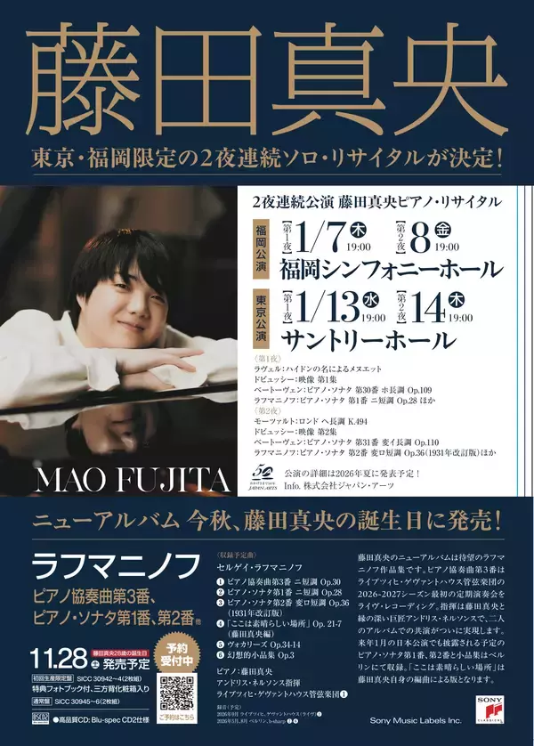 「藤田真央に聞く、世界的ピアニストによる待望の新作「ラフマニノフ・アルバム」の展望」の画像