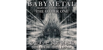BABYMETAL、2023年1月幕張メッセワンマンライブのチケット先行受付開始