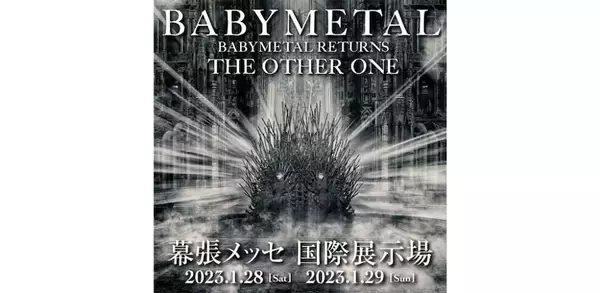 BABYMETAL、2023年1月幕張メッセワンマンライブのチケット先行受付開始