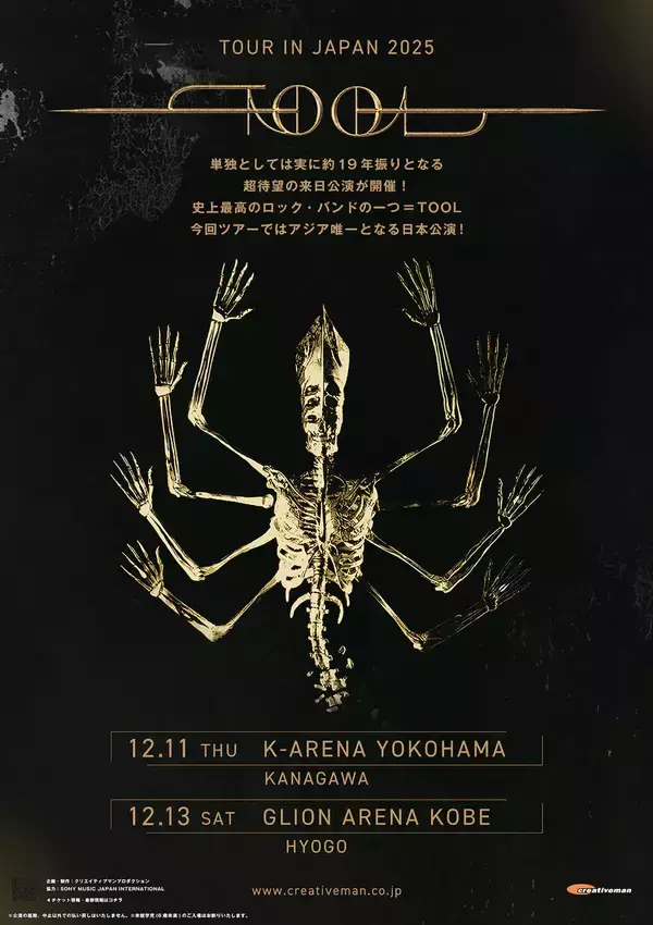 「トゥールの「視覚」の正体　アダムが紡ぐビジュアル宇宙」の画像