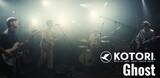 「KOTORI、一夜限りのスペシャルライブより「Ghost」ライブ映像公開」の画像1