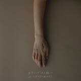 「りりあ。、TVアニメ『サマータイムレンダ』2nd EDテーマを配信リリース」の画像2