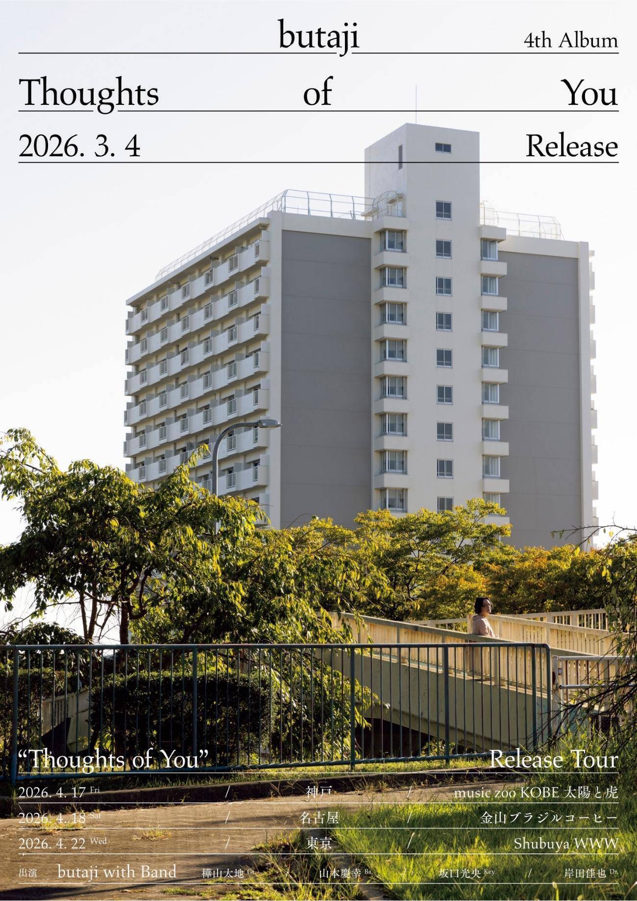 butajiが歌う、「私」の日常と「私たち」の社会が交差する瞬間──5年ぶり新作『Thoughts of You』を語る