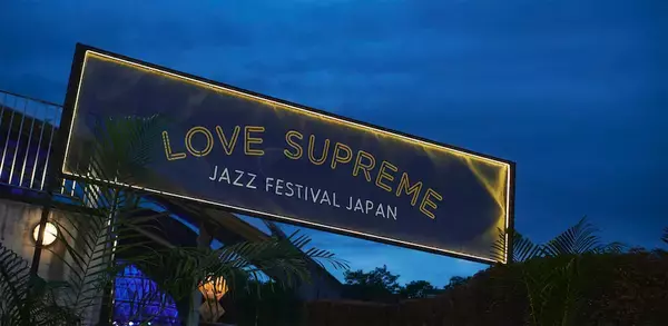 新世代ジャズフェス「LOVE SUPREME JAZZ FESTIVAL JAPAN 2023」5月に開催