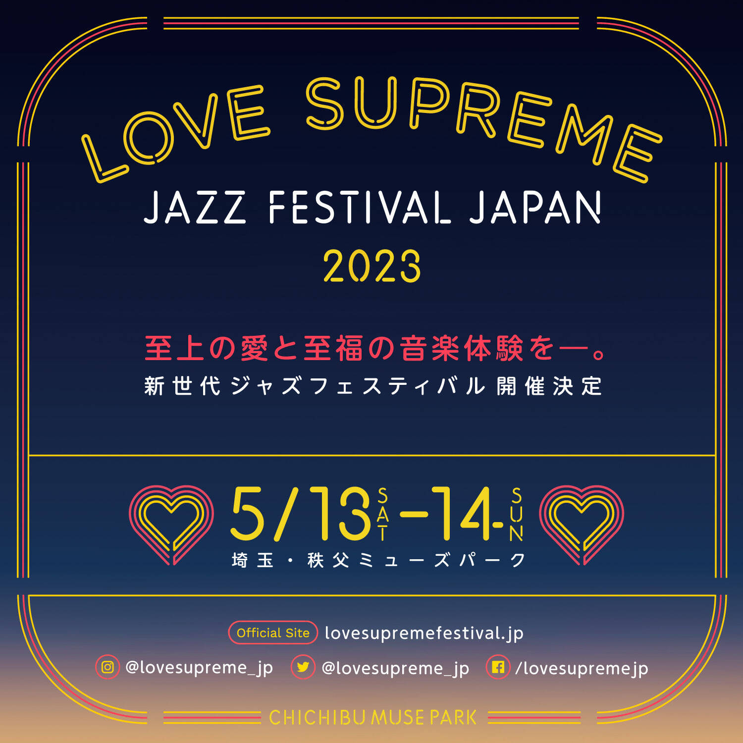 新世代ジャズフェス「LOVE SUPREME JAZZ FESTIVAL JAPAN 2023」5月に開催