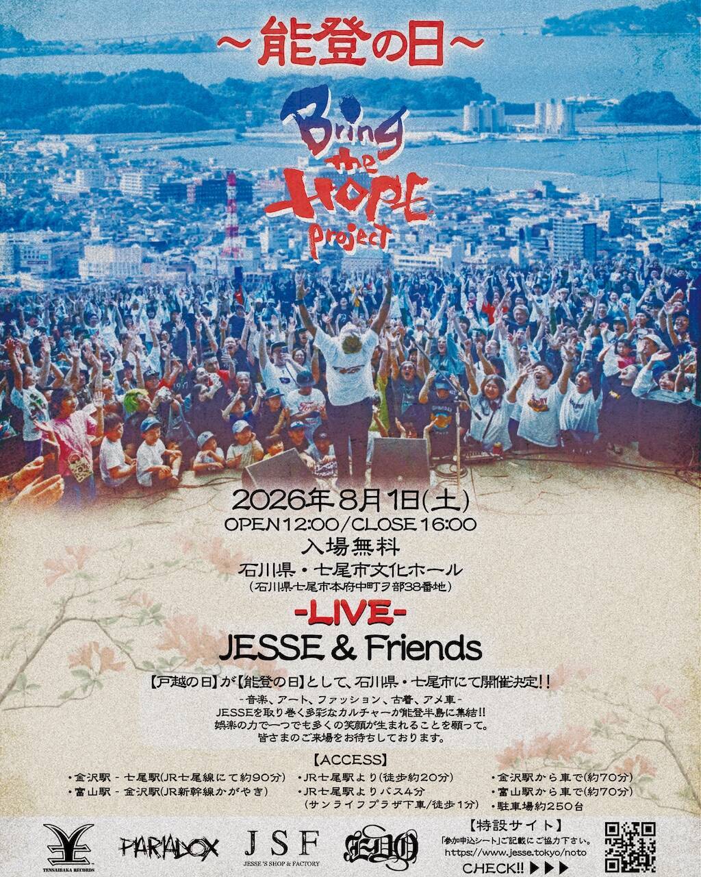 JESSEがシーンに復帰、能登半島七尾市にて入場無料イベント開催