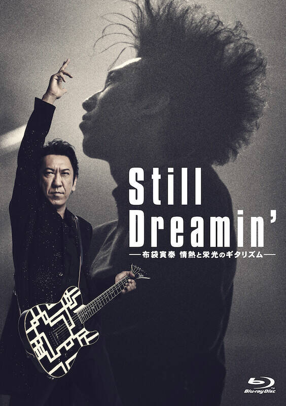 布袋寅泰 アーティスト活動40周年記念、初のドキュメンタリー映画『Still Dreamin' ―布袋寅泰 情熱と栄光のギタリズム―』待望のパッケージ作品が6月8日リリース決定！