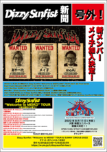 Dizzy Sunfist、新メンバーメイ子の加入と『Dizzy Sunfist "Welcome to MEIKO" TOUR』及び新自主企画イベント『SUNNY CIRCUS』の開催を発表！