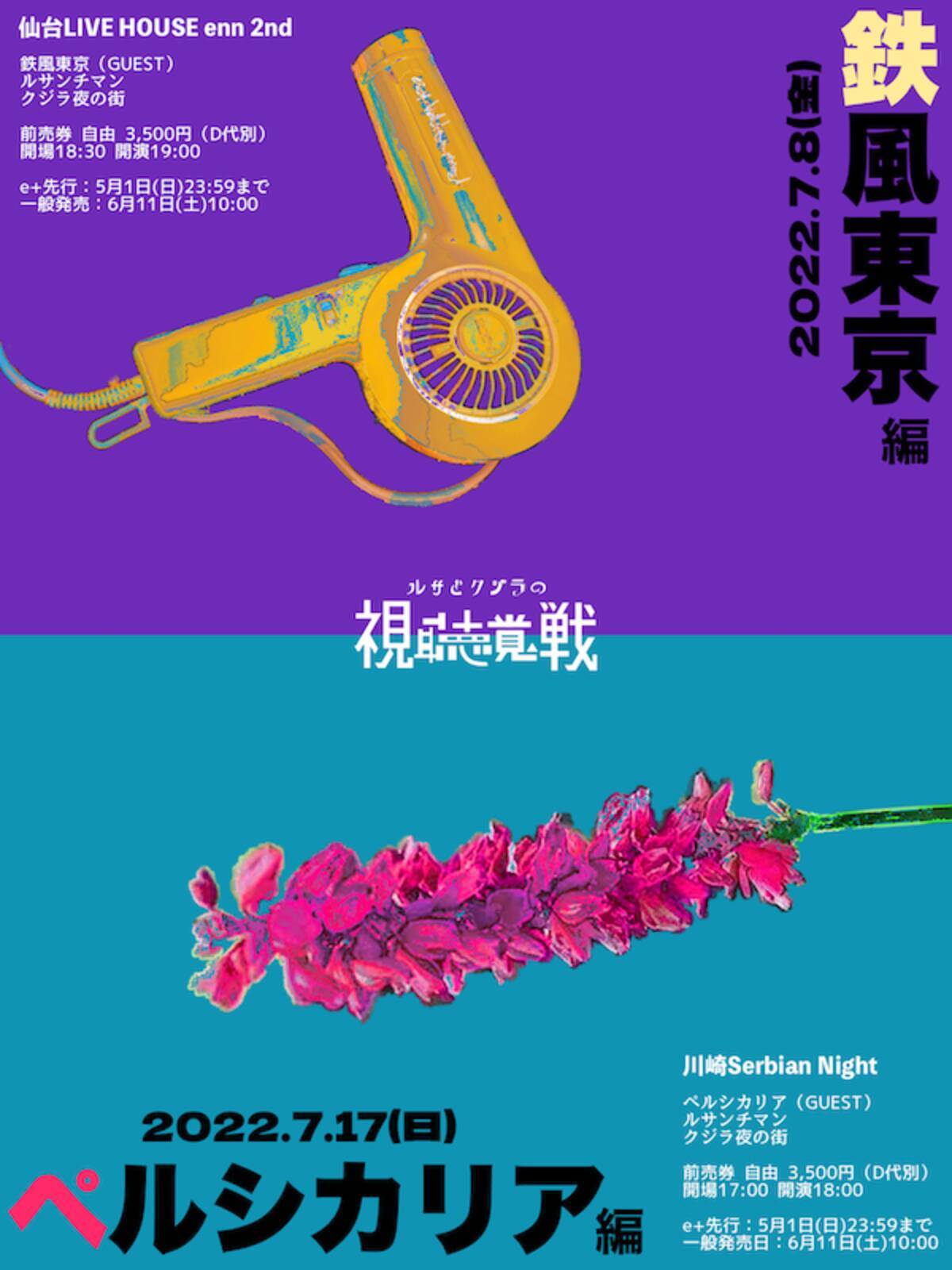 ルサンチマンとクジラ夜の街による ルサとクジラの視聴覚戦 仙台と川崎にて開催 22年4月25日 エキサイトニュース ルサンチマンとクジラ夜の街による ルサとクジラの視聴覚戦 仙台と川崎にて開催 22年4月25日 エキサイトニュース