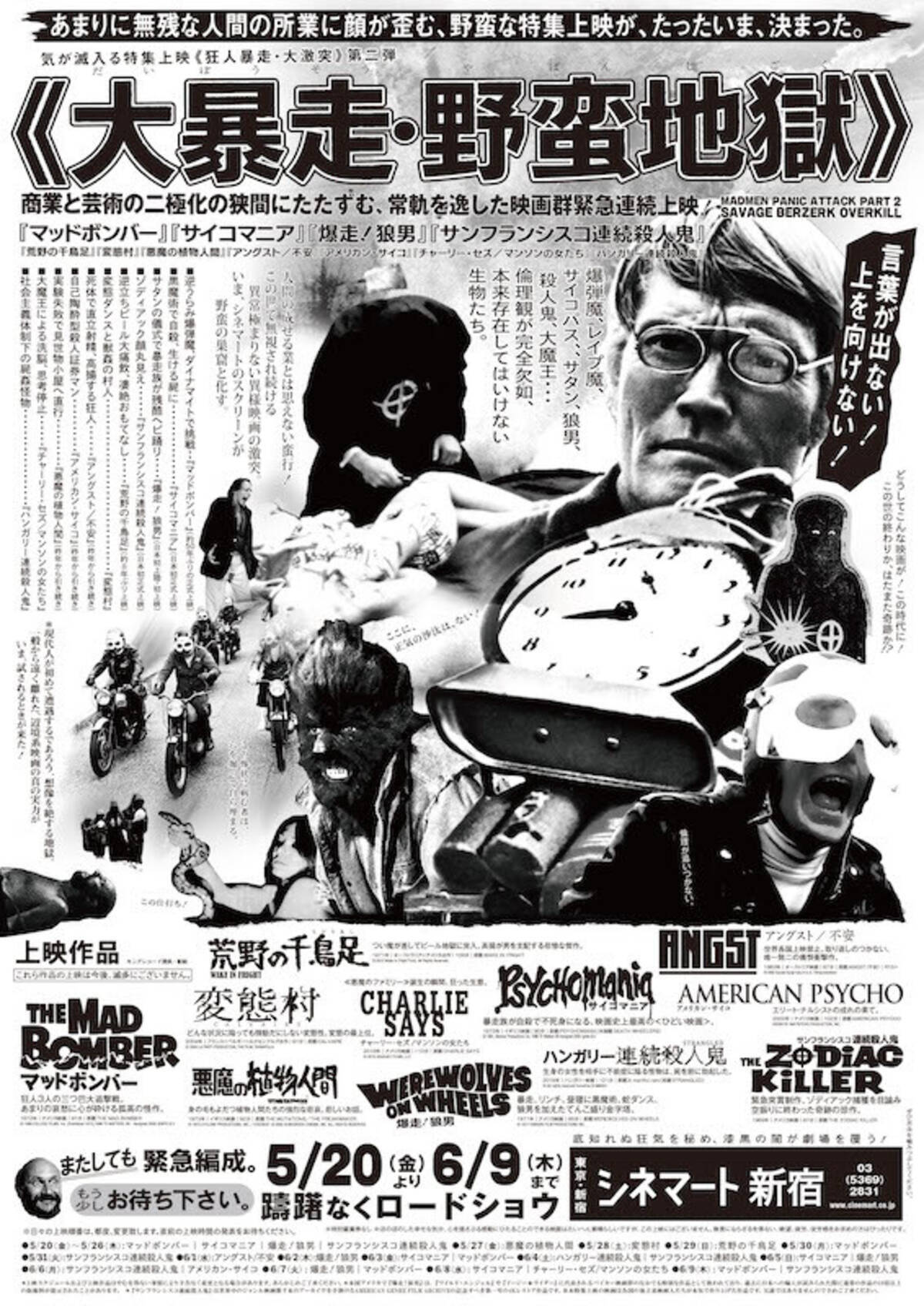 爆弾魔 レイプ魔 サイコパス サタン 狼男 殺人鬼 大魔王 倫理観が完全欠如 本来存在してはいけない生物たちがスクリーンで暴れる映画群 大暴走 野蛮地獄 シネマート新宿にて緊急連続上映決定 22年4月14日 エキサイトニュース 3 7