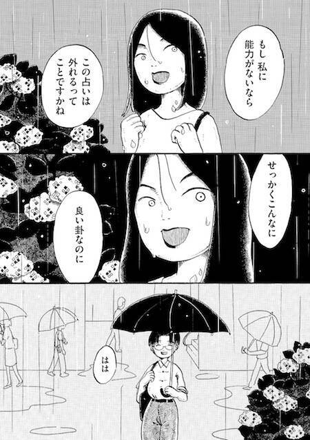 漫画家にして魔術師 奇才 意志強ナツ子が到達した最強の 自己啓発ヒューマンドラマ アマゾネス キス 第1巻発売 19年1月31日 エキサイトニュース