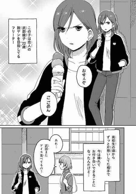 元ヤン女子２人の真剣交際を描く 新感覚百合コメディ 私の拳をうけとめて 第2巻 谷川ニコ 缶乃による応援イラストも掲載 19年2月5日 エキサイトニュース