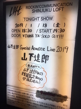 第247回「ライブハウスは生きている - 山下達郎さんの楽屋を訪問した」