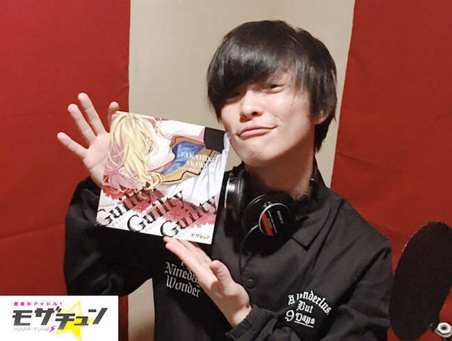 真夜中アイドル モザチュン 明羽貴彦 Cv 生田鷹司 キャラソン配信開始 ギルティ ギルティ ギルティ 明羽貴彦役 生田鷹司インタビュー 19年2月14日 エキサイトニュース 2 3