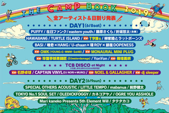 『THE CAMP BOOK 2019』 第5弾出演アーティストに石野卓球ら8組が追加発表！ 全アーティスト、日割り発表！