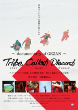 映画『Tribe Called Discord：Documentary of GEZAN』待望の劇場予告編が完成！ アンダーグラウンドシーンを牽引する若手バンドの代表格"GEZAN"初のドキュメンタリー映画。