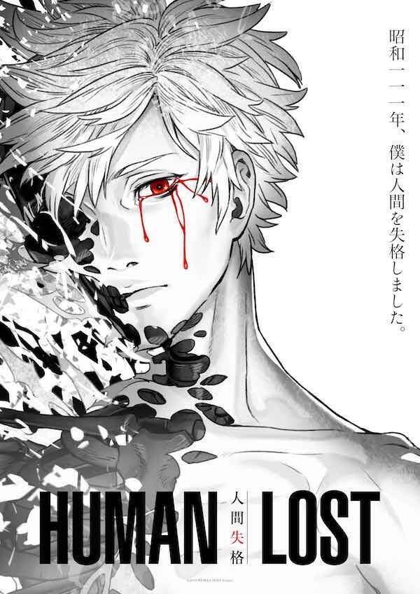 Human Lost 人間失格 追加キャストが花澤香菜に キャラクター映像と公式twiiterキャンペーン実施決定 19年5月10日 エキサイトニュース