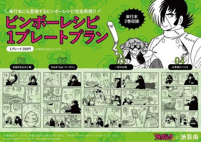 神 手塚治虫先生 をも恐れぬ ブラック ジャック パロディの世界が 満を持して東京 池袋に登場 コラボカフェやグッズ販売も 19年5月17日 エキサイトニュース