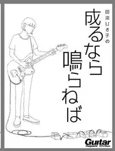 田渕ひさ子のニュース 音楽 48件 エキサイトニュース