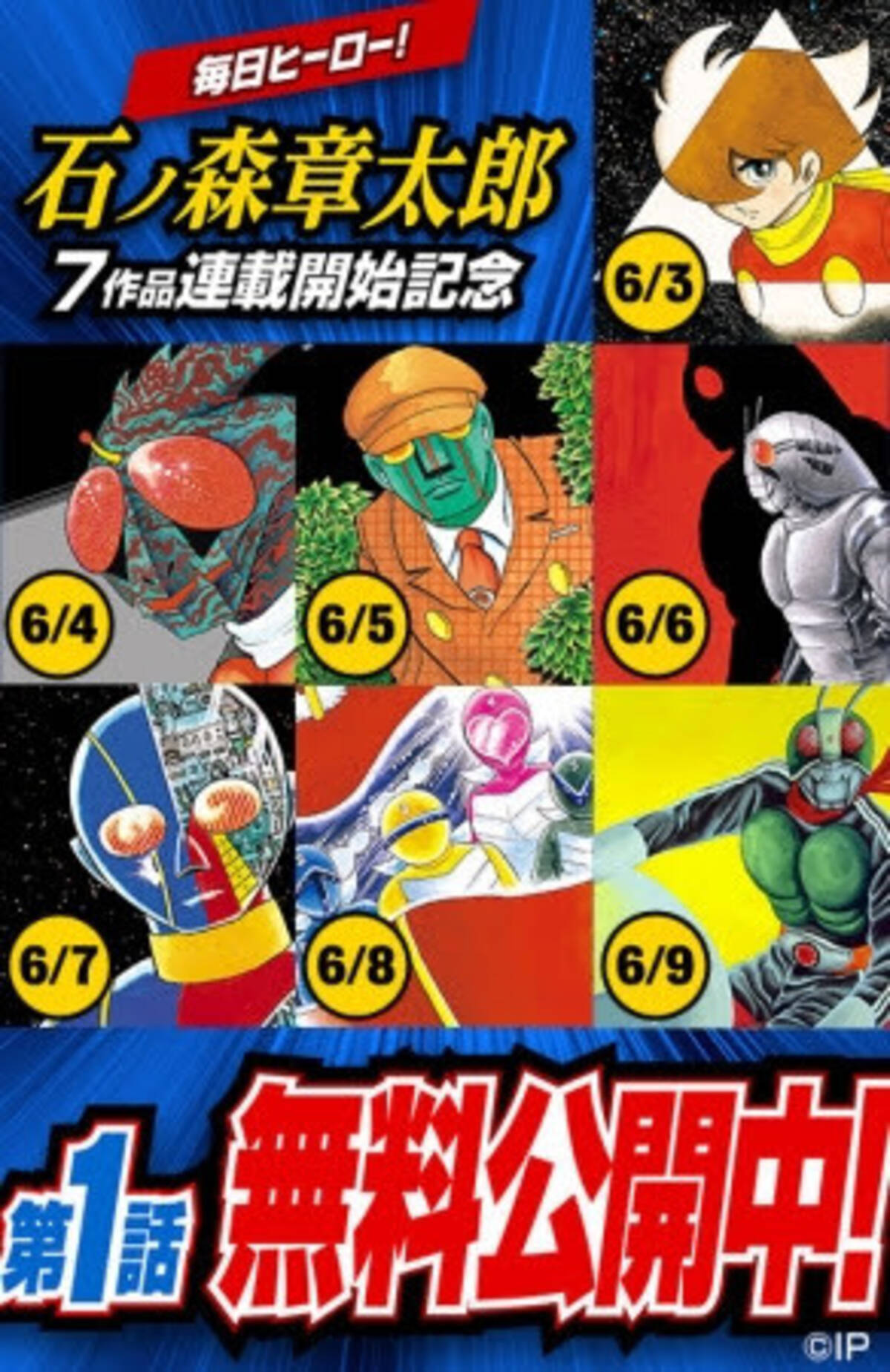 石ノ森章太郎 7作品をコミックdaysで連続連載開始 第7弾は 仮面ライダー 19年6月10日 エキサイトニュース