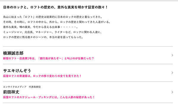 新宿ロフトの店員は 銀行員が来たぞ と叫ぶのが仕事だった ライブハウスロフトの全歴史 ロフトアーカイブス に楠瀬誠志郎 サエキけんぞう 前田祥丈の 歴史の証言 追加 19年6月14日 エキサイトニュース