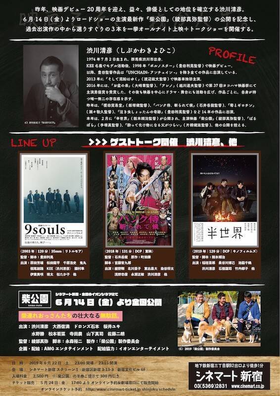渋川清彦 映画祭り のトークゲストとして井浦新の登壇が決定 19年6月14日 エキサイトニュース