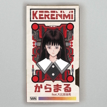 ドラマ『電影少女 2019』主題歌、KERENMI "からまる feat.大比良瑞希"のMVが公開！