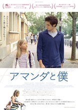 映画『アマンダと僕』猫沢エミ・大島花子、それぞれの思い出を交えながらトークイベント！ 「大人らしさ、子供らしさの押しつけがない映画」