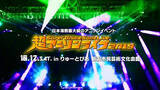 「日本海側最大級「超アニソンライブ2019」i☆Ris、KOTOKOら6組が決定！ 先行発売開始！」の画像1