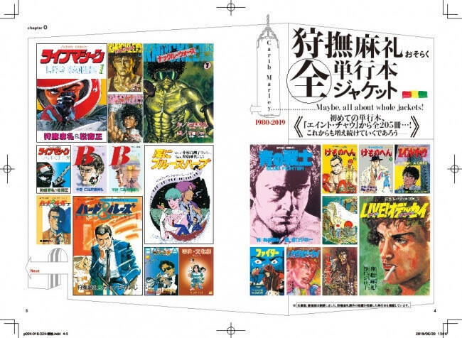 マンガ原作者 狩撫麻礼の追悼本発売 高橋留美子 松本大洋 江口寿史 浦沢直樹 角田光ら豪華すぎる60数名が巨匠を語り描く 19年7月30日 エキサイトニュース