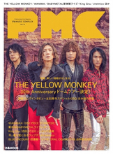 表紙＆特集にTHE YELLOW MONKEY！ 8/21発売『 ぴあMUSIC COMPLEX Vol.14 』～WANIMA、BABYMETAL、King Gnu ほか。