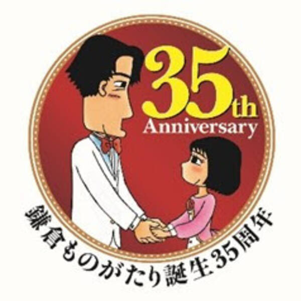 巨匠 西岸良平が描く超ロングセラー 鎌倉ものがたり の主人公 一色先生が一日署長に 19年8月11日 エキサイトニュース