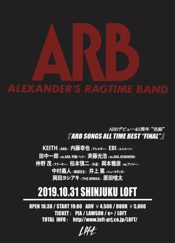 魂をこがした不朽のARB SONGSが再び！ 「ARBデビュー40周年 "完結"『ARB SONGS ALL TIME BEST "FINAL"』」が新宿LOFTにて開催決定！